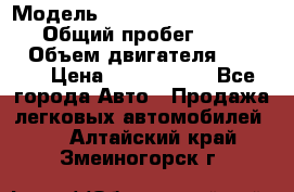  › Модель ­ Mercedes-Benz Sprinter › Общий пробег ­ 295 000 › Объем двигателя ­ 2 143 › Цена ­ 1 100 000 - Все города Авто » Продажа легковых автомобилей   . Алтайский край,Змеиногорск г.